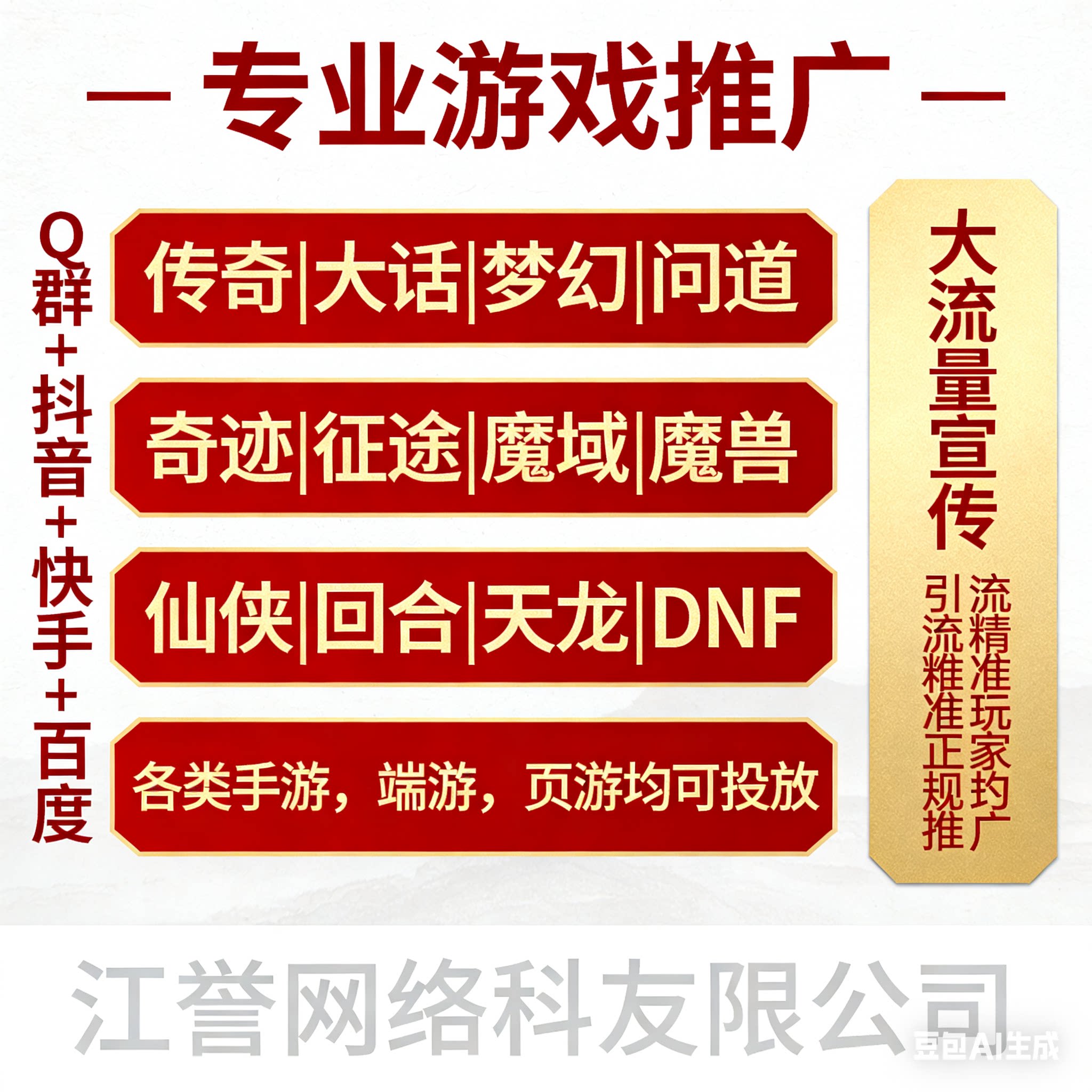 手游广告推广传奇推广仙侠广告推广游戏推广广告推广精准玩家