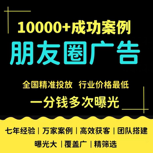 微信朋友圈广告投放附近推广腾讯广告门店活动投放促销宣传信息流