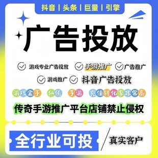 游戏推广群宣传平台手游大话问道西游传奇端游sf广告盒子代发任务