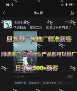 微信朋友圈广告投放 广点通广告主开通 本地门店宣传 附近推广告