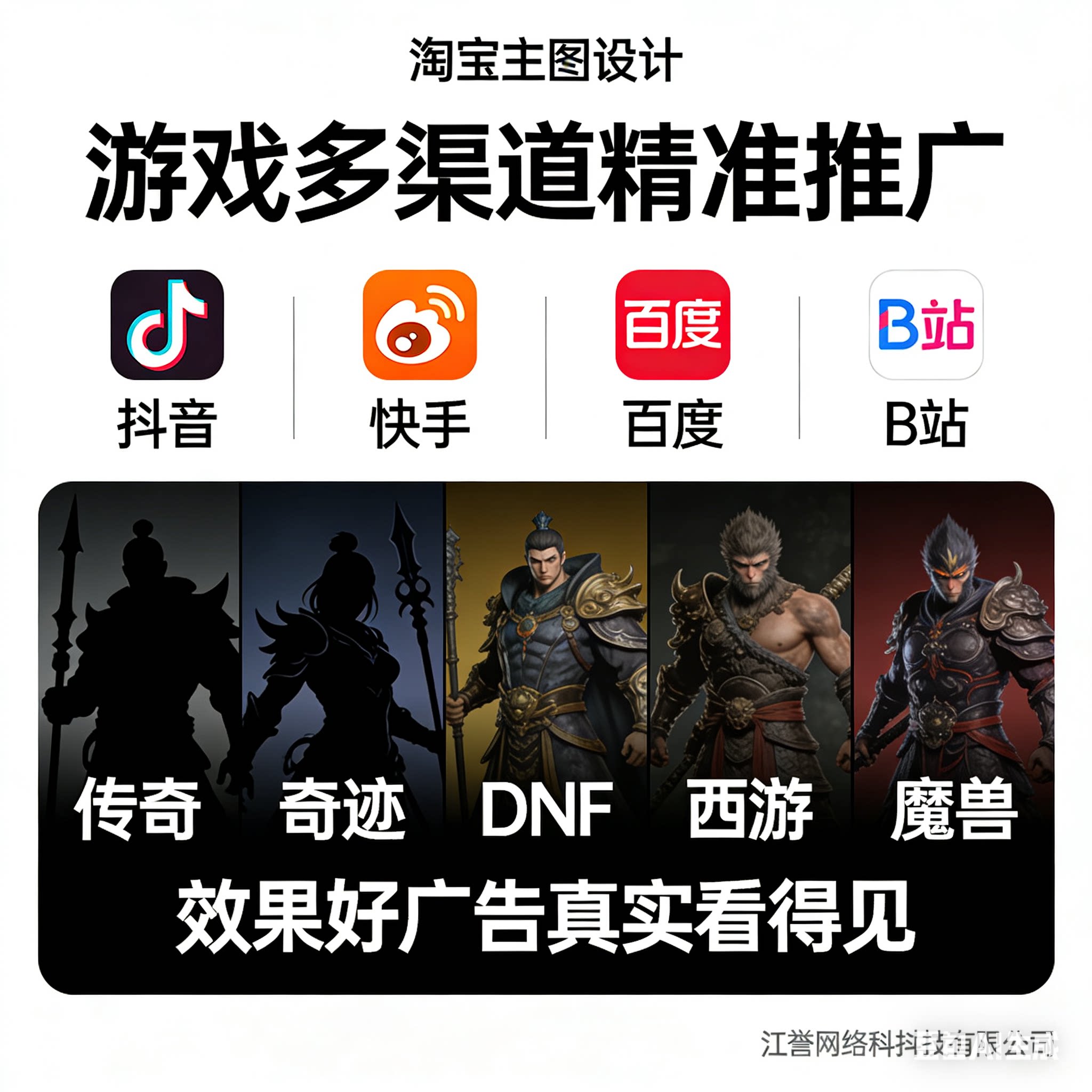 游戏盒子广告推广传奇推广引平台流精准玩家下载精准广告投放推广