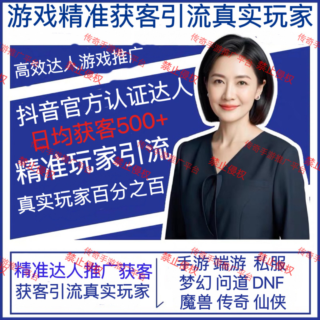 游戏达人推广游戏推广端游推广游戏推广宣传代发营广告销引sf流推