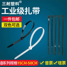 三耐尼龙扎带8*250300塑料大号固定绑扎线带束线带勒死狗强力卡扣