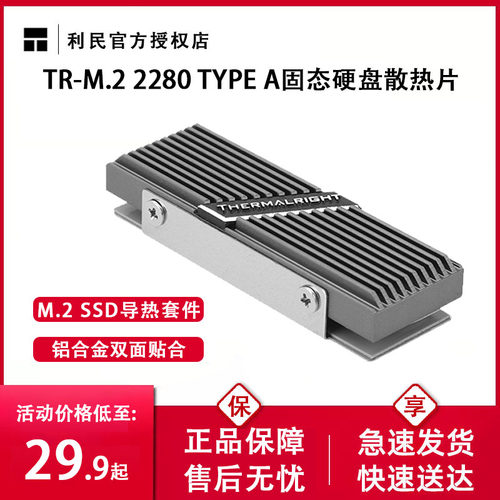 利民散热器M2固态硬盘2280散热片