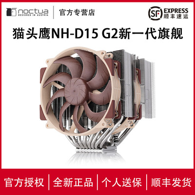 猫头鹰 NH-D15 G2 多平台CPU散热器八热管A14X25R G2风扇