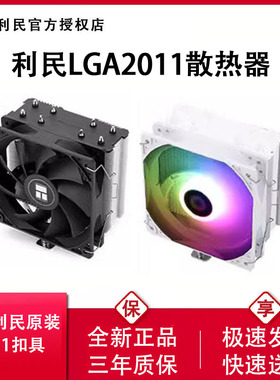 利民AX120R SE散热器cpu风扇AKBA120SE风冷LGA2011版专用扣具2066