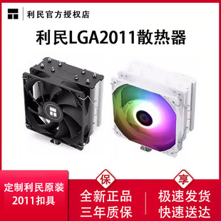 利民AX120R SE散热器cpu风扇AKBA120SE风冷LGA2011版专用扣具2066