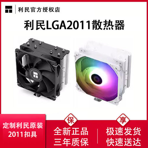 利民AX120R SE散热器cpu风扇AKBA120SE风冷LGA2011版专用扣具2066