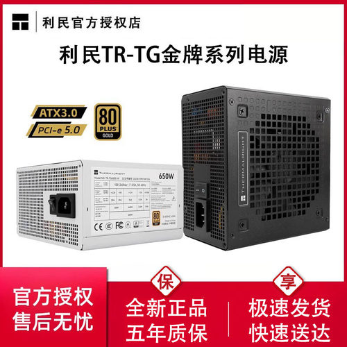 利民650W金牌750W全模组850W电源