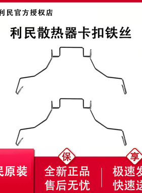 利民cpu散热器机箱风扇扣具铁丝卡扣条9cm12cm原装配件固定双风扇