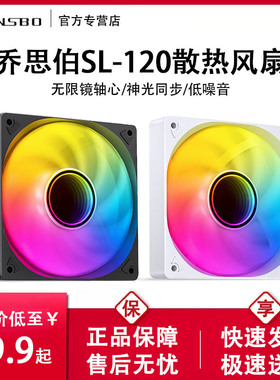 乔思伯SL-120机箱风扇12CM静音ARGB白色4PIN台式机电脑散热风扇