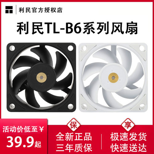 利民TL-B6小尺寸机箱风扇