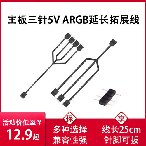 一分二集线器argb机箱风扇