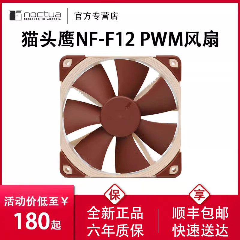 猫头鹰 NF-F12猫扇12cm机箱主机电脑cpu静音pwm散热风扇12v