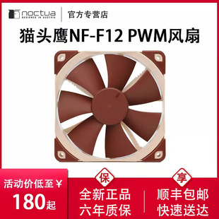 貓頭鷹 F12貓扇12cm機(jī)箱主機(jī)電腦cpu靜音pwm散熱風(fēng)扇12v