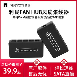 针PWM温控调速板 风扇集线器10口控制器支持主板4pin 利民FAN HUB