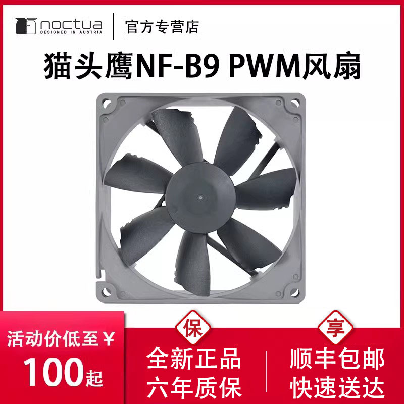 猫头鹰静音风扇温控风扇