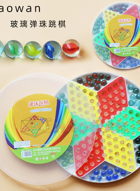 跳棋成人大号儿童小学生玻璃珠弹球跳跳棋弹子带棋盘亲子益智玩具