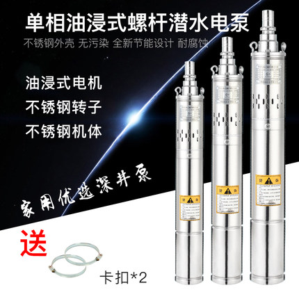 75QGD180W不锈钢水冷空调小直径高扬程家用油浸潜水螺杆泵深井