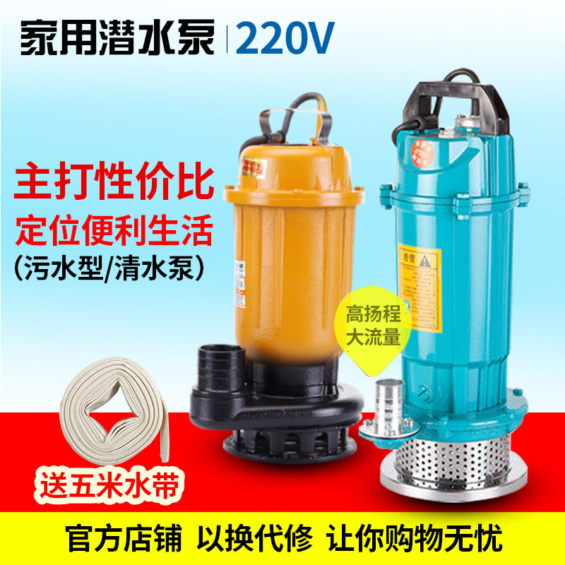潜水泵家用220v污水泵1/2/3寸4化粪池抽粪抽水泵小型抽水机高扬程