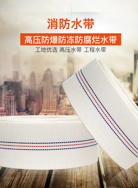 白色消防水带1寸1.5寸2寸2.5寸3寸4寸6寸   一寸(1寸)