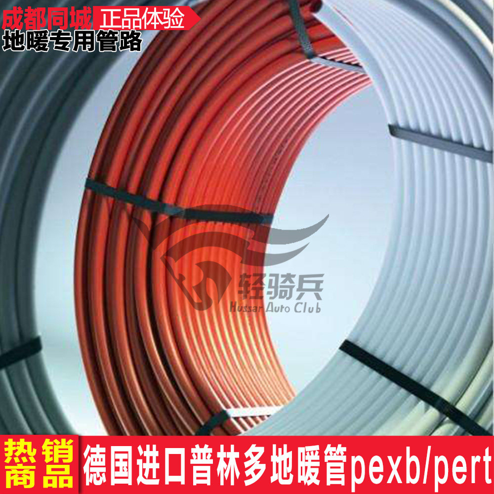德国进口普林多地暖专用管材pert/pexb正品全屋地暖定制现货