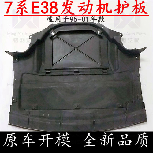 适用宝马7系E38前杠728iL发动机730iL车底735iL下740iL护板750iL