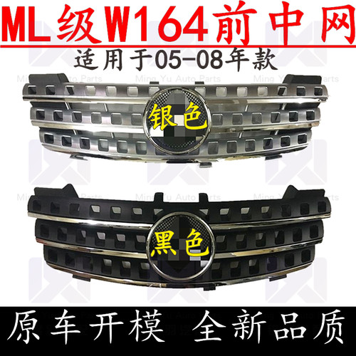 适用奔驰ML级W164大标ML300前ML320中网ML350格栅ML400ML500ML550