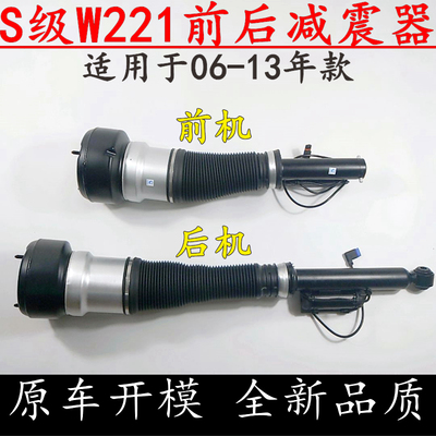 适用奔驰S级W221前后S300L空气S350L避震S400L减震S500L机S600L器