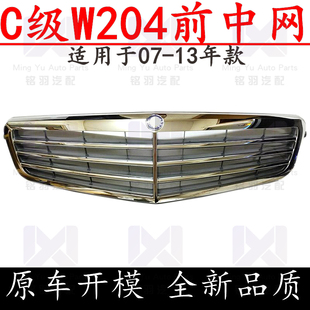 适用奔驰C级W204小标C180K前C200K中网C230格栅C260前脸C280C300