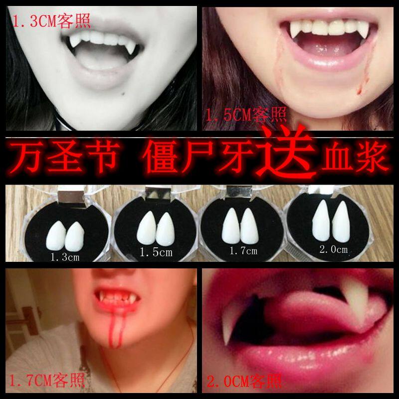 僵尸牙 假牙儿童鬼牙万圣节恐怖獠牙血cos精灵耳朵吸血鬼僵尸假牙