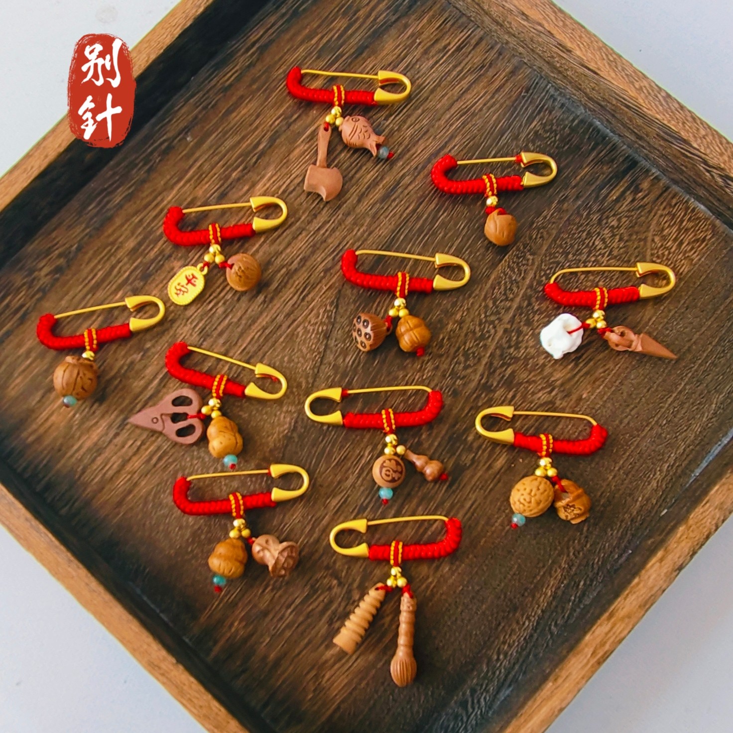 蛇年宝宝别针手作婴儿童孕妈桃木雕刻狗牙猪骨学生挂件家外出胸针