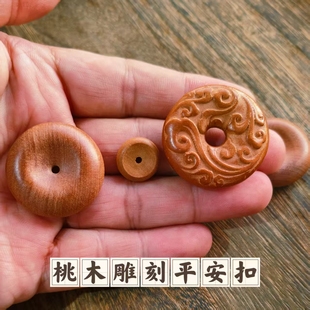 桃木雕刻平安配件手工diy文玩佛珠手串配饰挂件饰品材料祥云扣
