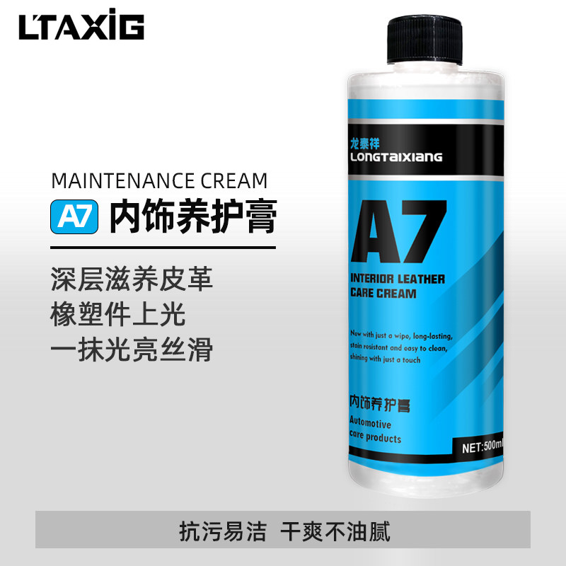 汽车内饰皮革保养膏打蜡上光剂图片