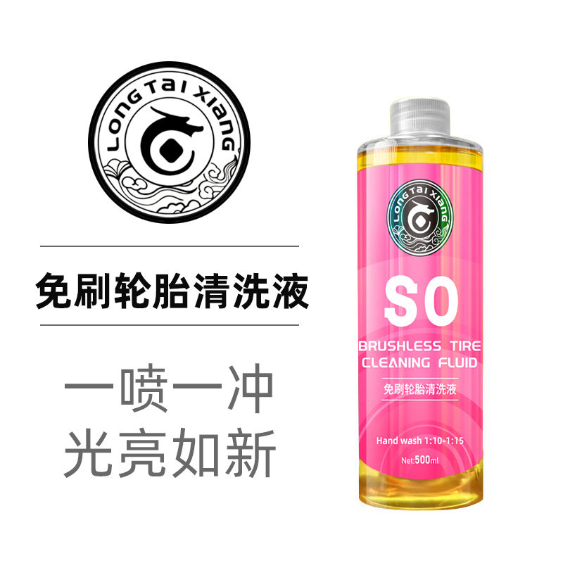 轮胎清洗液免刷轮胎发黄去污图片
