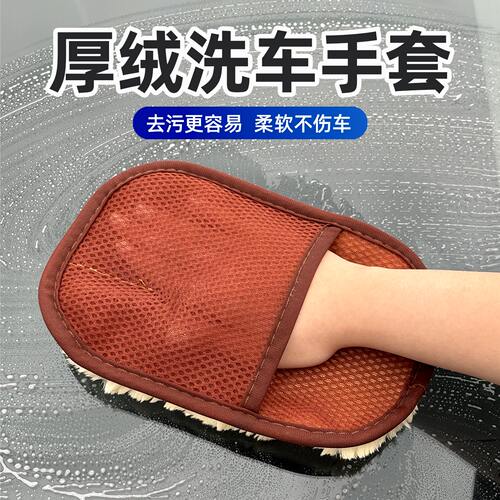 龙泰祥洗车手套毛绒仿羊毛