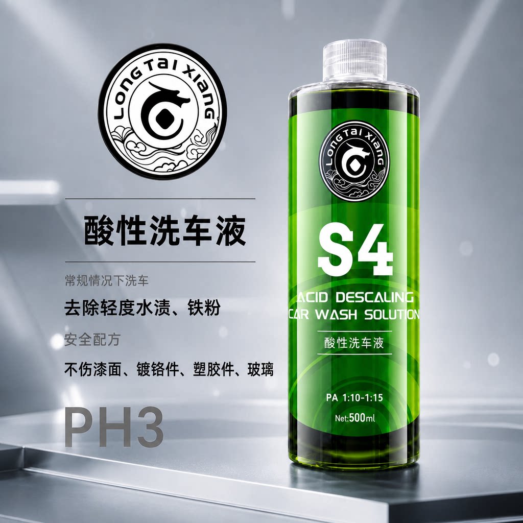 S4酸性洗车液 强力去污 去除水渍水痕铁粉雨渍上光增亮正洗液图片
