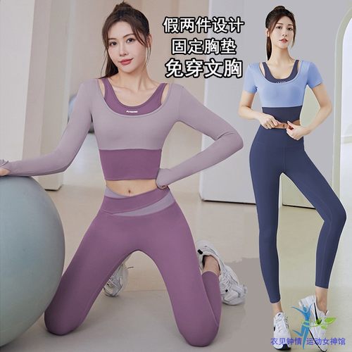 假两件带胸垫瑜伽长袖健身服套装