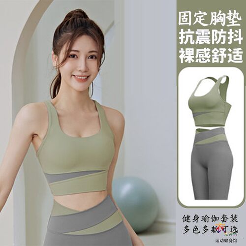 高级感专业运动美背文胸瑜伽套装