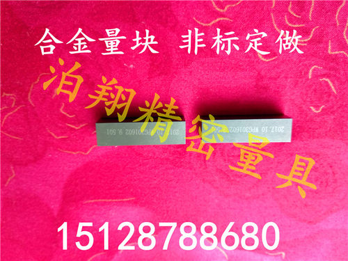 包邮定做合金量块,块规,长度块规,高度量块,圆形块规,