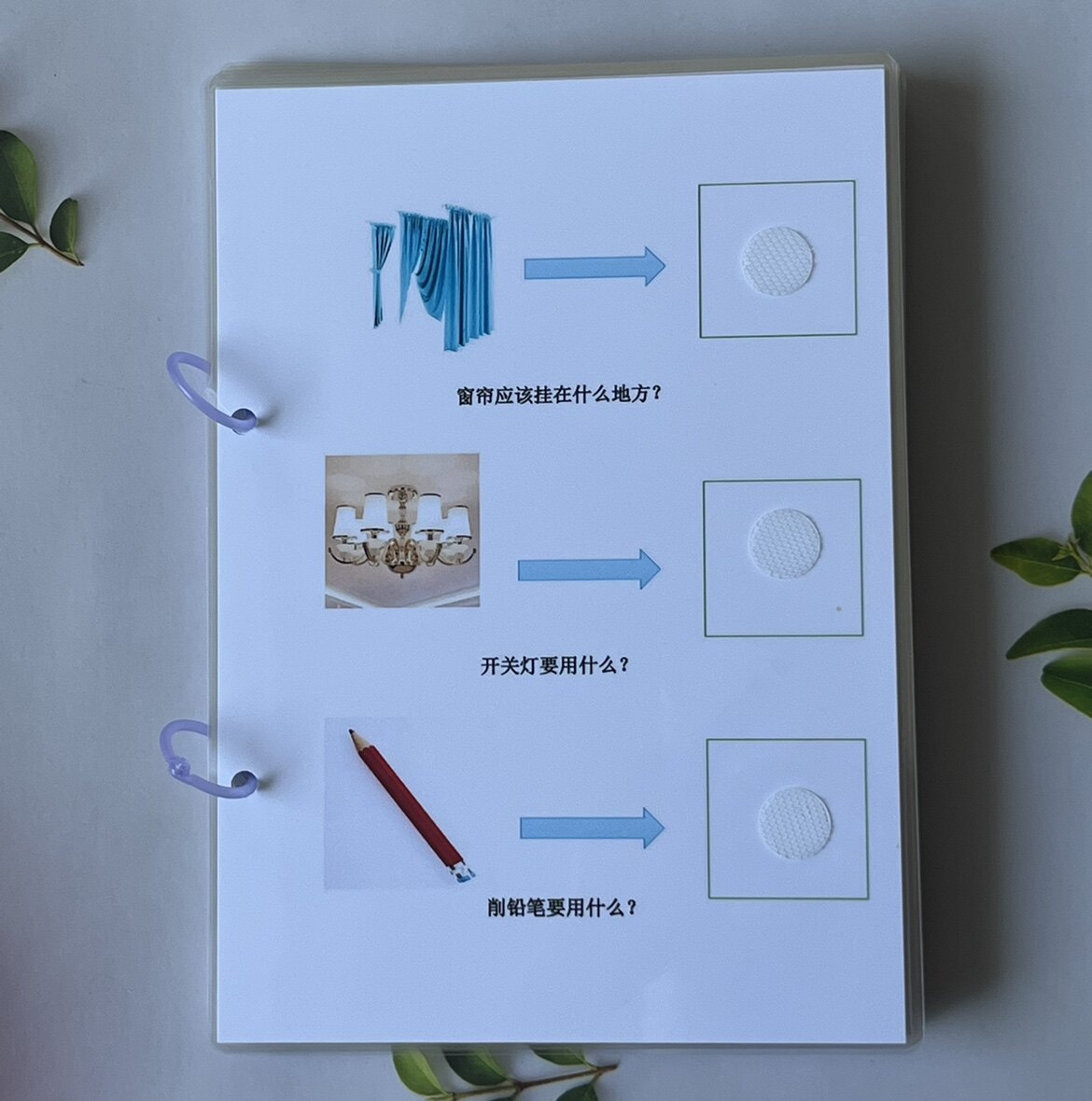 物品相关联功能配对 安静书卡片教具 自闭孤独症认知语言迟缓玩具