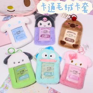 毛绒卡套身份证套饭卡公交卡识别证件可爱书包包挂件工牌地铁卡套