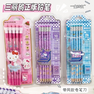 正版 授权三丽鸥铅笔带橡皮擦卷笔刀削笔器儿童洞洞铅笔学生正姿笔