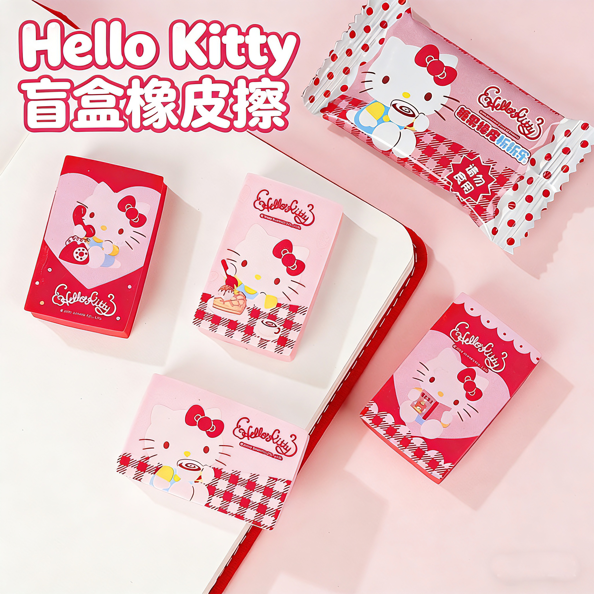 正版HelloKitty糖果盲盒橡皮擦拆拆乐中小学生卡通可爱橡皮擦盲袋