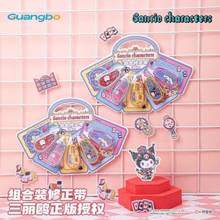 广博文具正版 三丽鸥家族系列组合修正带学生错别字覆盖迷你涂改带