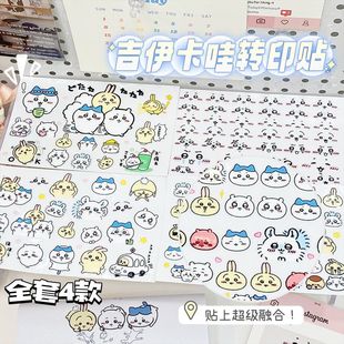 吉伊卡哇转印贴纸水杯手账装 饰diy手机壳素材贴纸防水防刮贴画纸