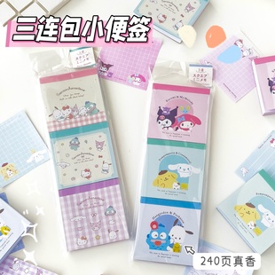 三连包卡通可撕拉便签本手帐小本子可爱便签纸留言条无粘性三本装