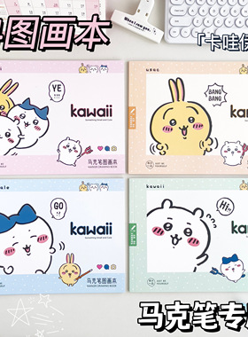 吉伊卡哇加厚A4图画本画画本绘画本儿童幼儿园初小学生不透色速写
