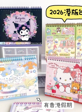 马年2026年香港版台历香港公众假期日历月历繁体字桌面摆件库洛米