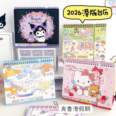 马年2026年香港版台历繁体字